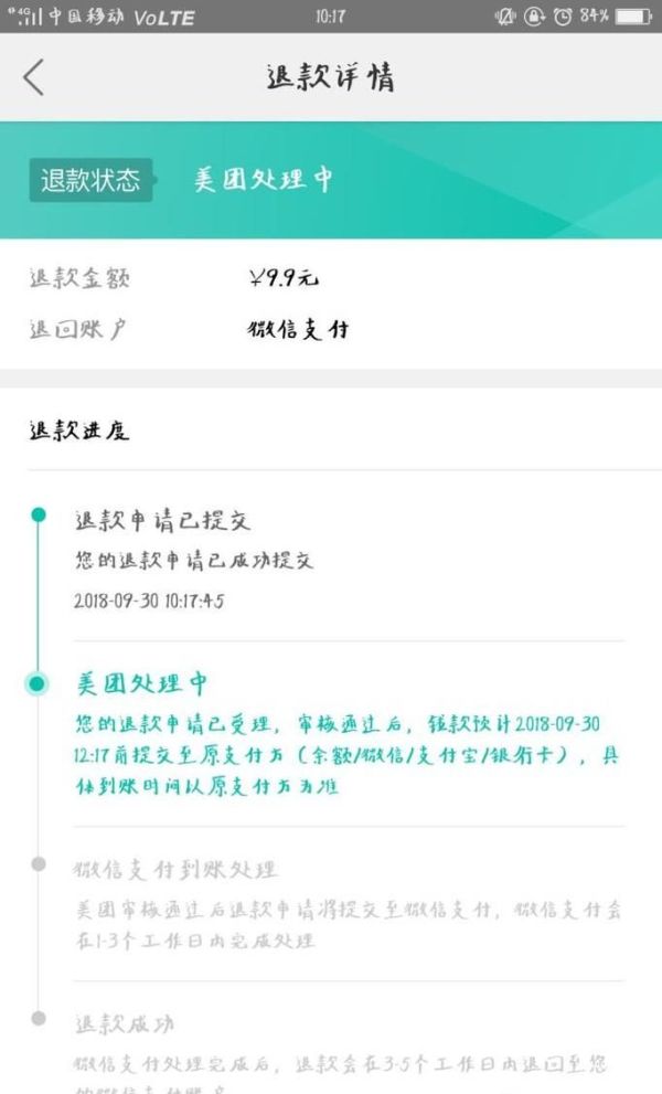 美團app里買單支付后,如何申請退款?