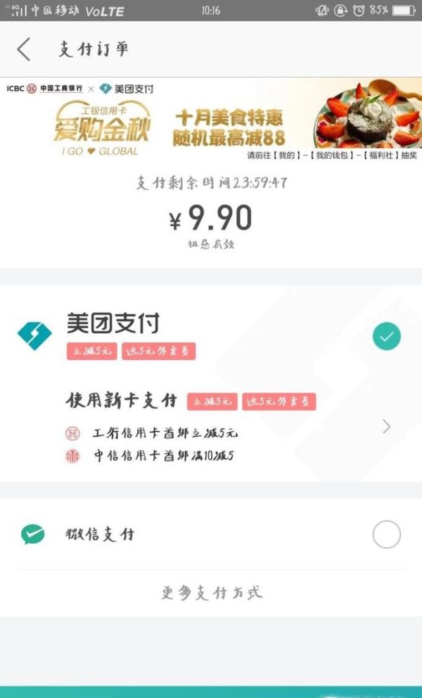 美團app里買單支付后,如何申請退款?