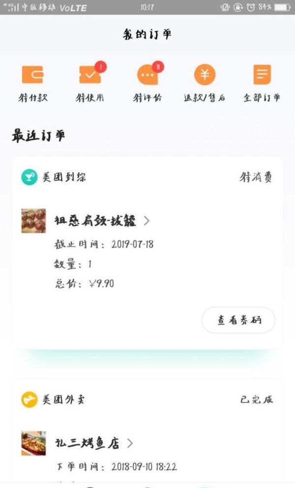 美團app里買單支付后,如何申請退款?