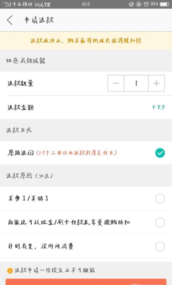 美團app里買單支付后,如何申請退款?