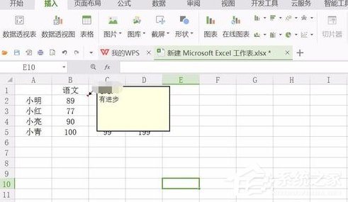 wps表格批注如何添加 wps表格批注添加方法詳解