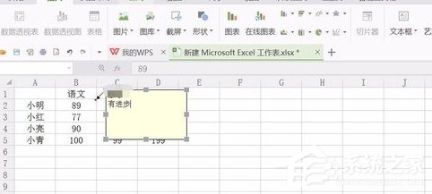 wps表格批注如何添加 wps表格批注添加方法詳解