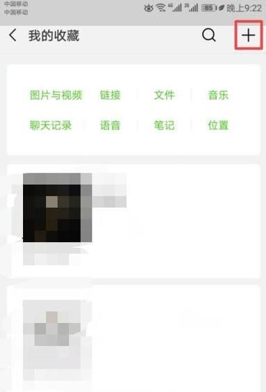 微信筆記功能如何使用