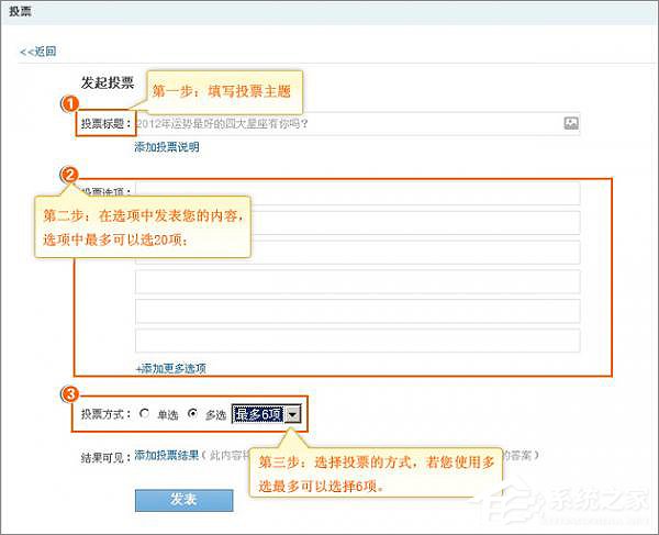 如何在QQ空間發(fā)起網(wǎng)絡(luò)投票？QQ空間創(chuàng)建網(wǎng)上投票的方法