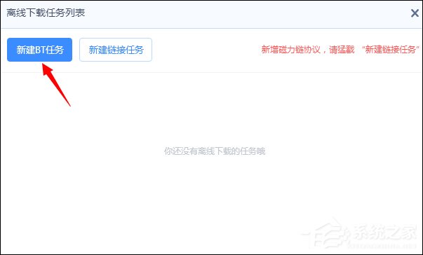 怎么使用百度網(wǎng)盤離線功能解析并下載種子文件？