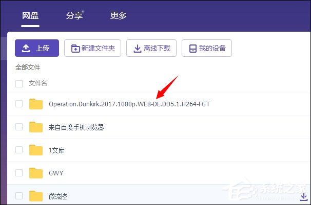 怎么使用百度網(wǎng)盤離線功能解析并下載種子文件？