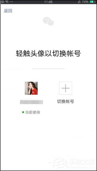 微信怎么一鍵切換帳號(hào)？微信切換賬號(hào)的方法