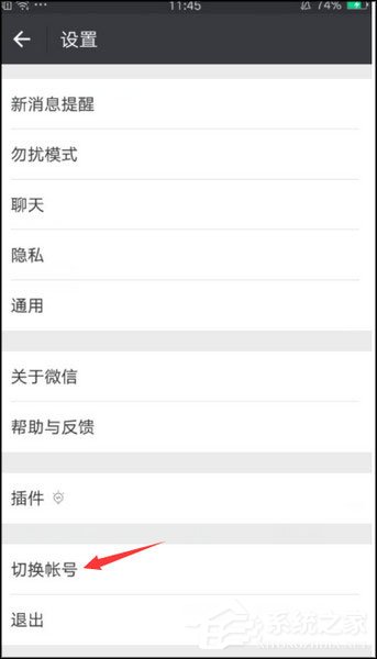 微信怎么一鍵切換帳號(hào)？微信切換賬號(hào)的方法