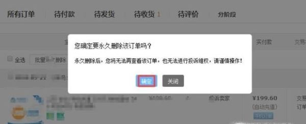 怎么隱藏自己在淘寶網的購物信息
