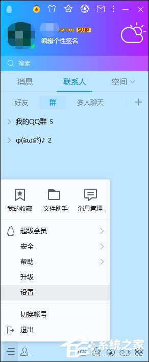 怎么設(shè)置才能讓QQ好友看不到自己在聽(tīng)什么歌？