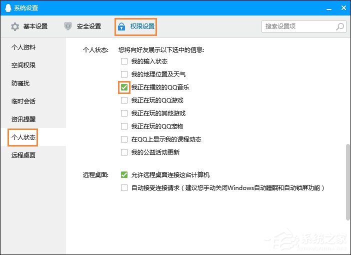 怎么設(shè)置才能讓QQ好友看不到自己在聽(tīng)什么歌？