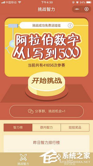 微信挑戰智力怎么登錄？微信挑戰智力怎么玩？