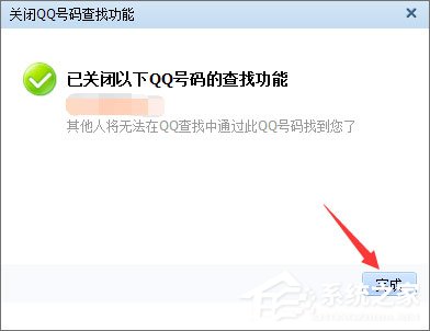 怎么把qq號碼隱藏？隱藏qq號碼的操作方法