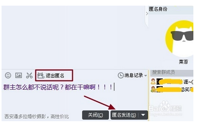 qq群匿名罵人怎么查