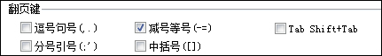 QQ五筆輸入法常用快捷鍵介紹