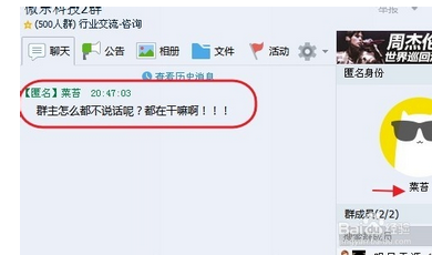 qq群匿名罵人怎么查