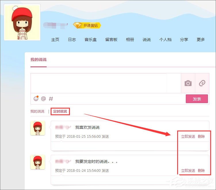 QQ定時(shí)說說怎么發(fā)表？QQ定時(shí)說說怎么刪除？