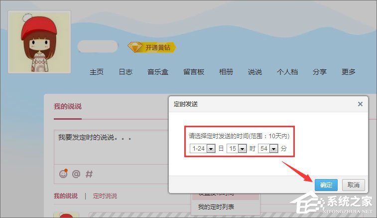 QQ定時(shí)說說怎么發(fā)表？QQ定時(shí)說說怎么刪除？