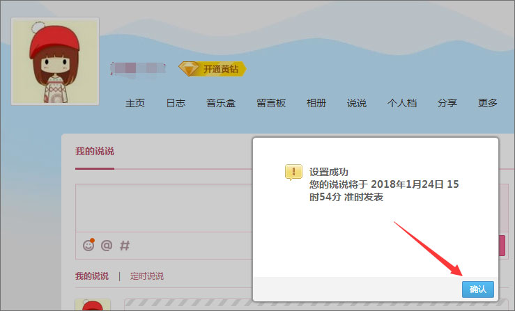 QQ定時(shí)說說怎么發(fā)表？QQ定時(shí)說說怎么刪除？