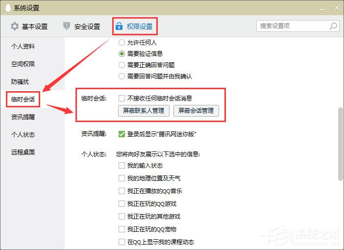如何創建QQ臨時會話代碼？