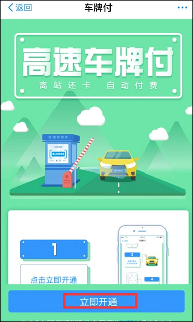 支付寶高速ETC怎么使用？支付寶如何開通ETC？