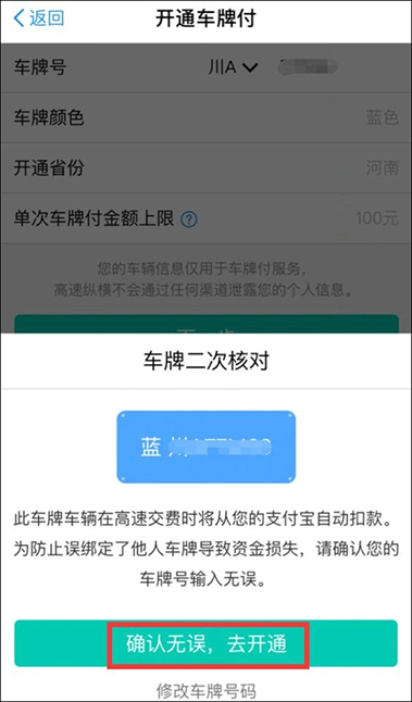支付寶高速ETC怎么使用？支付寶如何開通ETC？