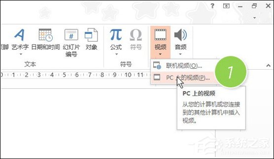 PPT里面怎么放視頻？如何在PPT中加入視頻？