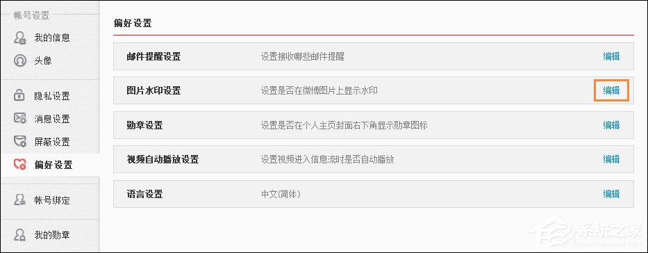 新浪微博如何設置水印位置？