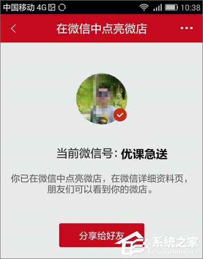 微信怎么點亮微店圖標(biāo)？微信如何顯示微店圖標(biāo)？