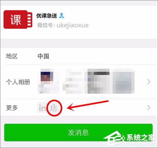 微信怎么點亮微店圖標(biāo)？微信如何顯示微店圖標(biāo)？