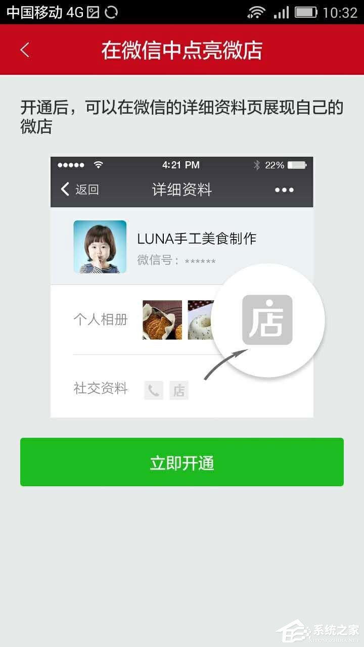 微信怎么點亮微店圖標(biāo)？微信如何顯示微店圖標(biāo)？
