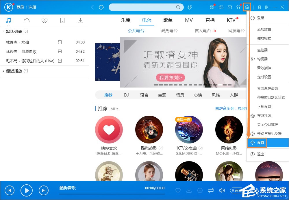 酷狗老是彈出廣告怎么處理？酷狗關閉彈出廣告的方法