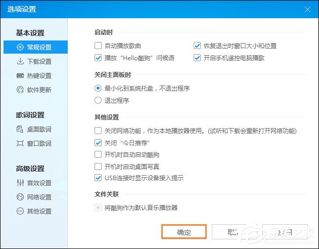 酷狗老是彈出廣告怎么處理？酷狗關閉彈出廣告的方法