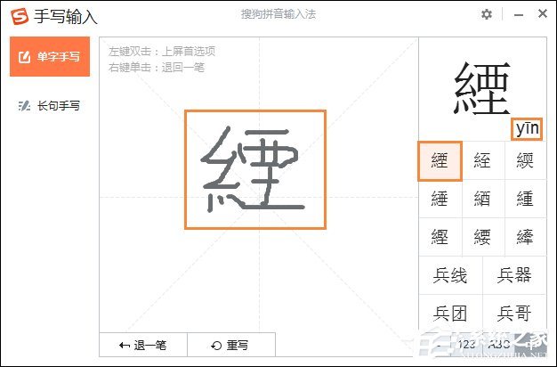 遇到生僻字的字怎么打？搜狗如何打不認識的字？