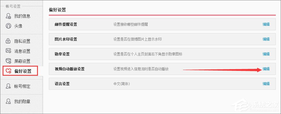 新浪微博如何關(guān)閉視頻自動播放？