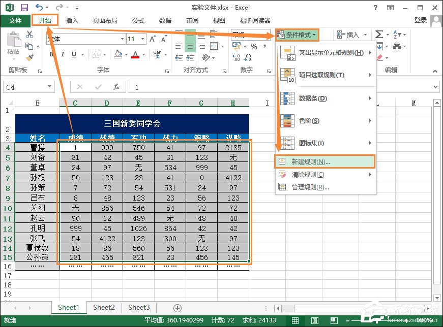 Excel最大值和最小值怎么計算？大于某數字高亮顯示怎么設置？