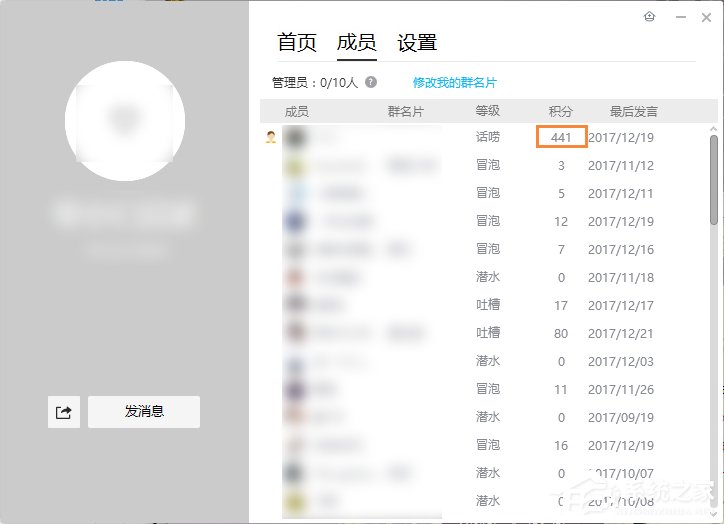 QQ群等級(jí)怎么升級(jí)？提高群等級(jí)積分的方法