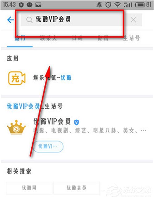 支付寶的優(yōu)酷體驗(yàn)會(huì)員如何激活？支付寶贈(zèng)送的優(yōu)酷會(huì)員怎么使用？