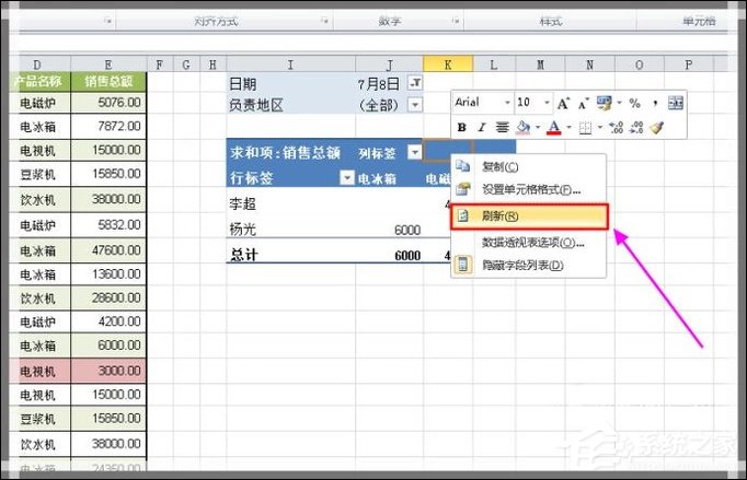 Excel如何制作動(dòng)態(tài)數(shù)據(jù)透視表？