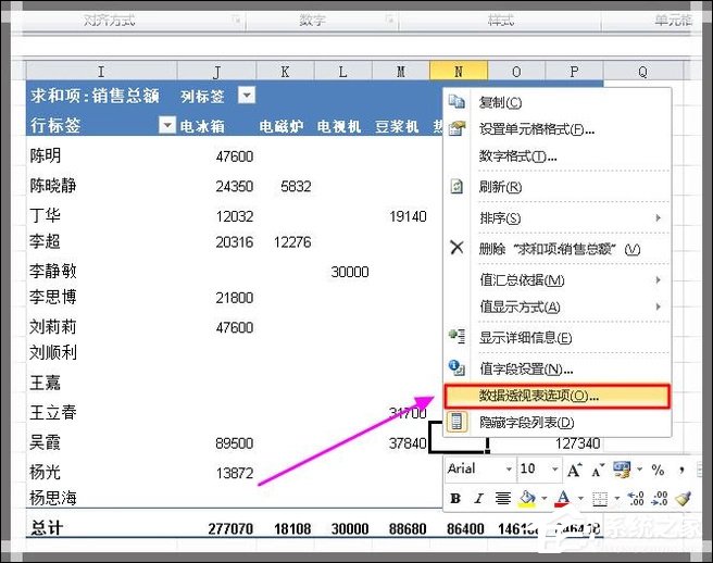 Excel如何制作動(dòng)態(tài)數(shù)據(jù)透視表？