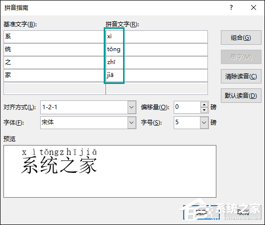 Word文檔怎么添加拼音？Word如何標注拼音？