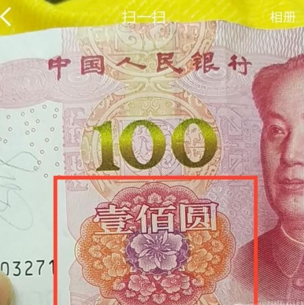 怎么能用QQ看到100元人民幣里的吉祥鳳凰?