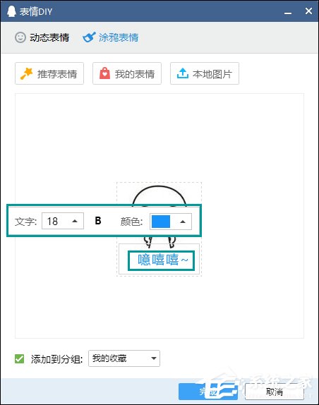 QQ怎么給圖片加字？如何給表情包添加文字？
