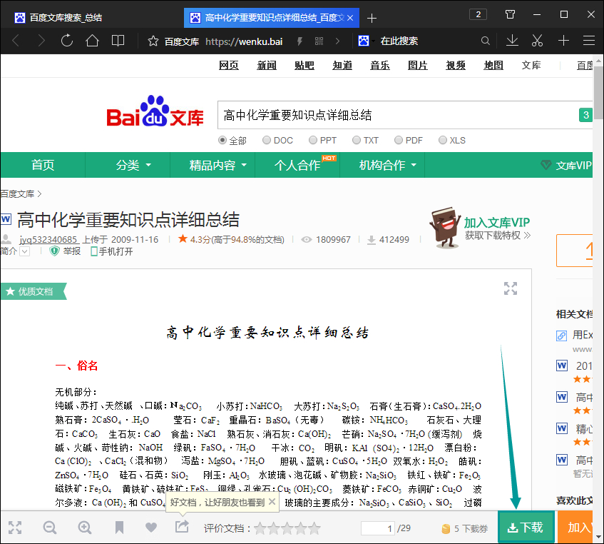 如何下載百度文庫的文檔到電腦中？