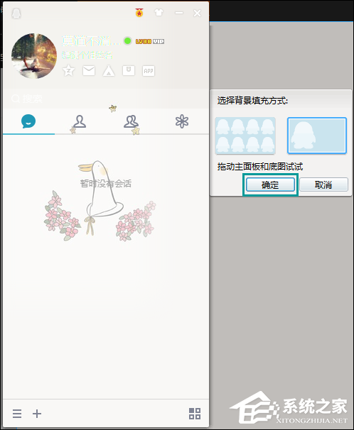QQ界面皮膚怎么設(shè)置？如何修改QQ主界面皮膚？