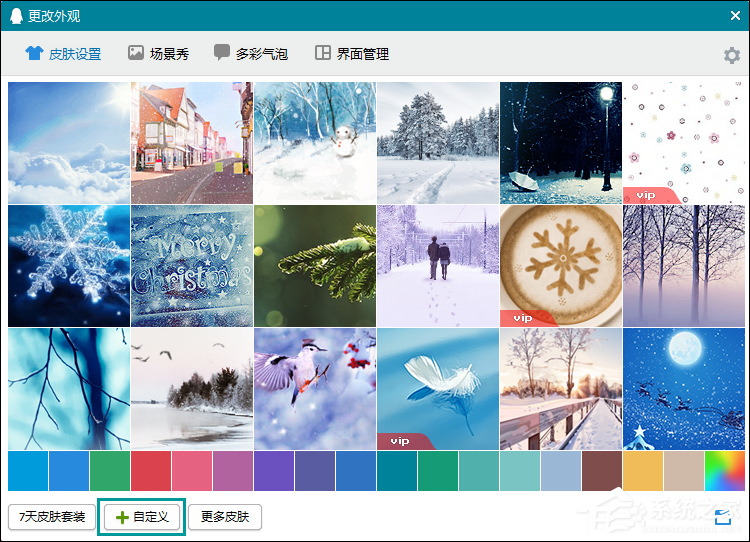 QQ界面皮膚怎么設(shè)置？如何修改QQ主界面皮膚？