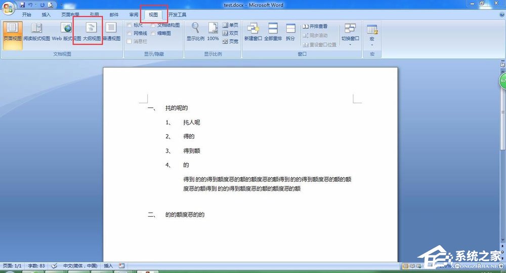 如何在Word中插入目錄超級鏈接？