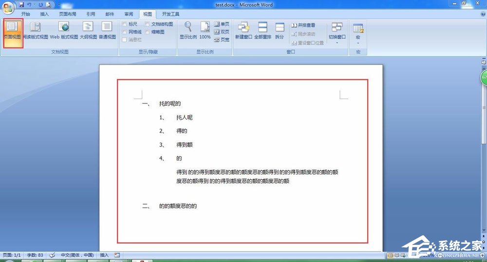 如何在Word中插入目錄超級鏈接？