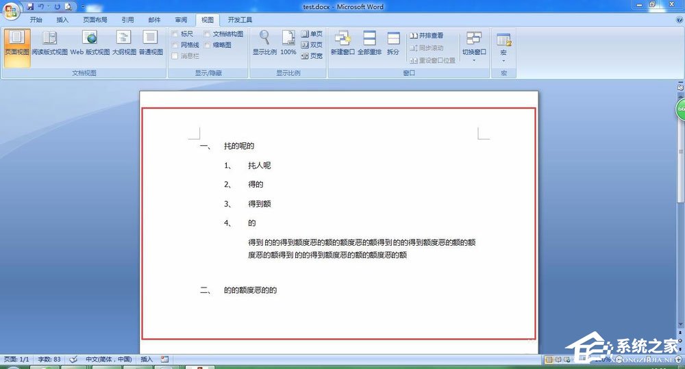 如何在Word中插入目錄超級鏈接？
