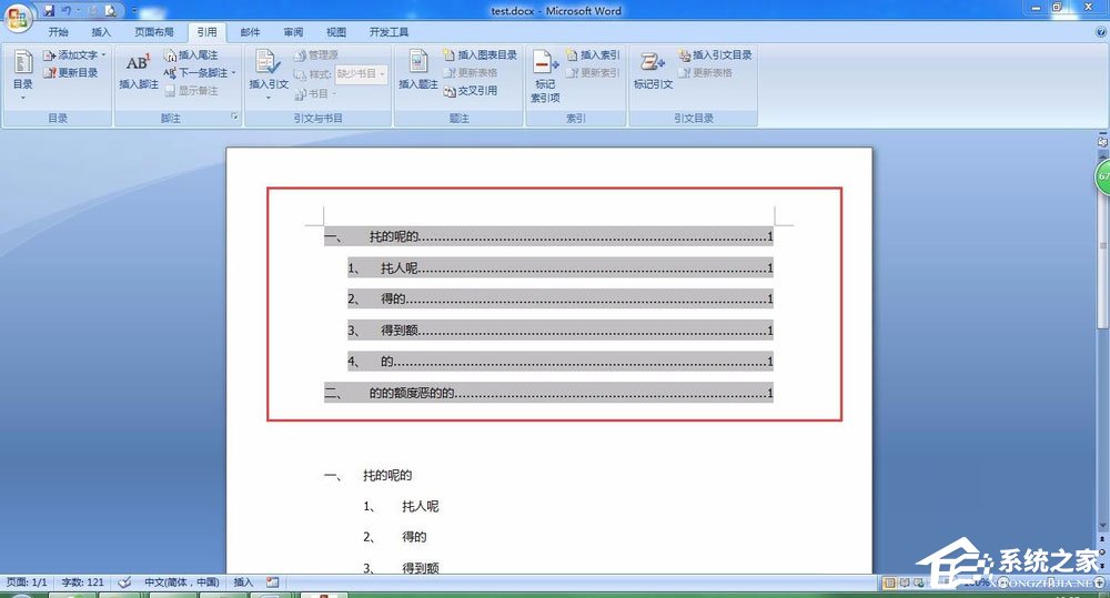 如何在Word中插入目錄超級鏈接？